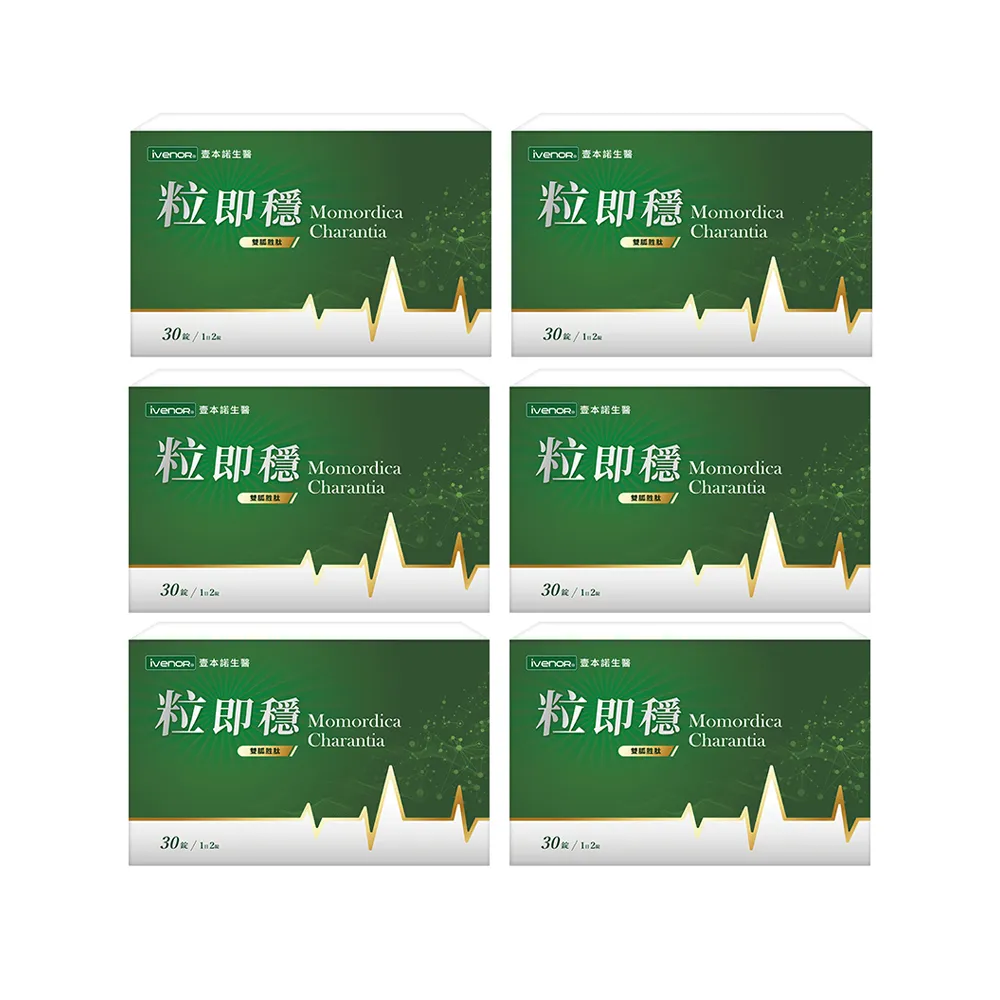 【iVENOR】專利苦瓜胜粒即穩6盒(共180粒 穩定調節)