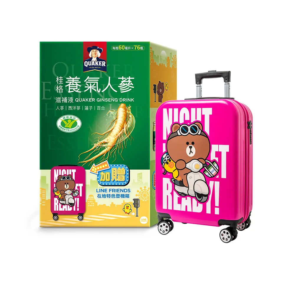 【QUAKER 桂格】限量版-養氣人蔘盒裝60mlx76入( 贈 LINE FRIENDS特色行李箱 20吋 )