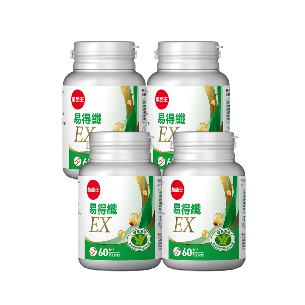 【葡萄王】易得纖EX益生菌膠囊 60粒x4盒 共240粒(不易形成體脂肪 益生菌膠囊)