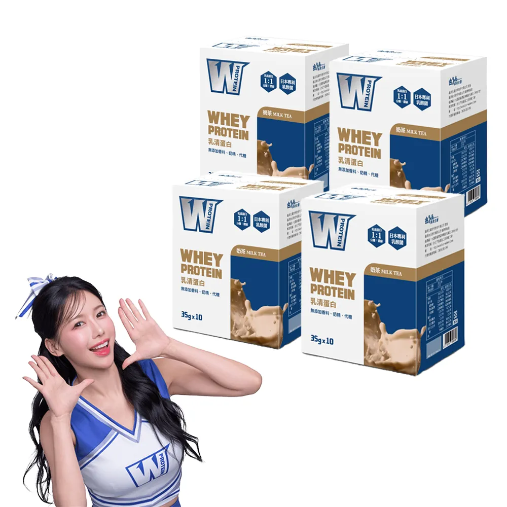 【義美生醫】W PROTEIN乳清蛋白飲奶茶x4盒(35g*10包/盒；品牌大使李雅英、無代糖、高蛋白)