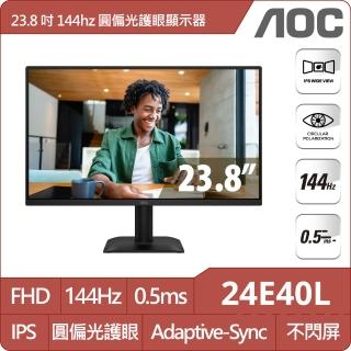 【AOC】24E40L 24型 IPS FHD 16:9 144Hz 護眼圓偏光窄邊框螢幕(0.5ms/Adaptive Sync/HDMI/DP)