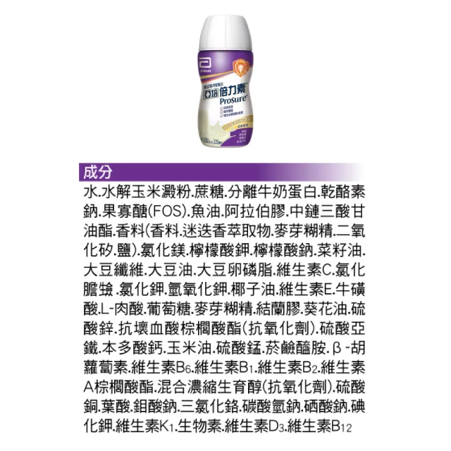 【亞培】即期品 倍力素癌症專用即飲配方 香草口味 24瓶/箱(魚油EPA、低脂高熱量)