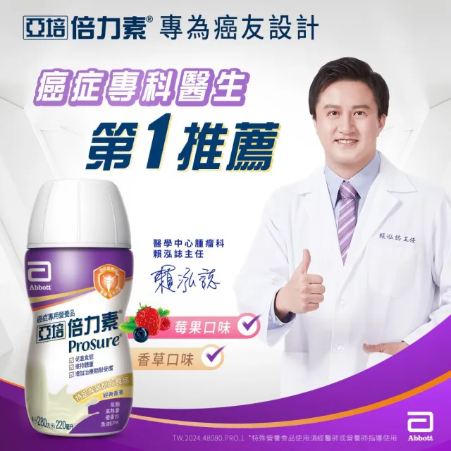 【亞培】即期品 倍力素癌症專用即飲配方 香草口味 24瓶/箱(魚油EPA、低脂高熱量)