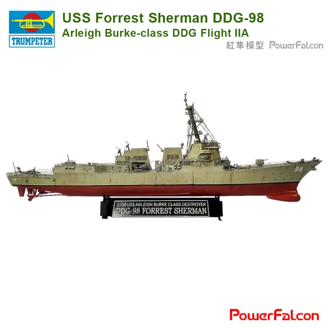 【PowerFalcon】1/350 美國海軍伯克IIA型神盾驅逐艦 DDG-98福雷斯特 舍曼號(Trumpeter 04528)