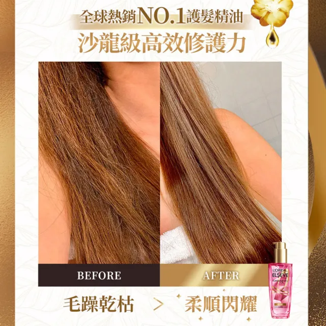 【L’OREAL Paris 巴黎萊雅】全新升級 金緻護髮精油補充包90ml_金色版/玫瑰版/棕色版(護髮油)