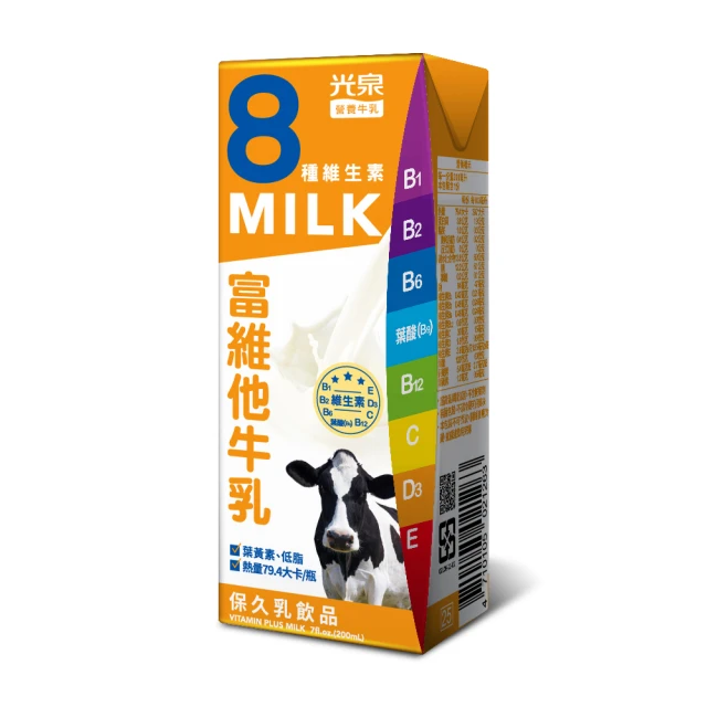 光泉保久乳