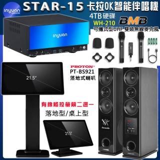 【音圓】STAR-15 智慧點歌卡拉OK伴唱機+有線觸控螢幕二選一+BMB WH-210+PROTON PT-BS921