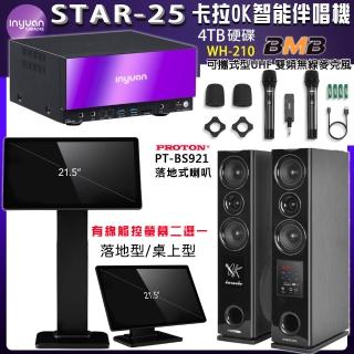 【音圓】STAR-25 智慧點歌卡拉OK伴唱機+有線觸控螢幕二選一+BMB WH-210+PROTON PT-BS921