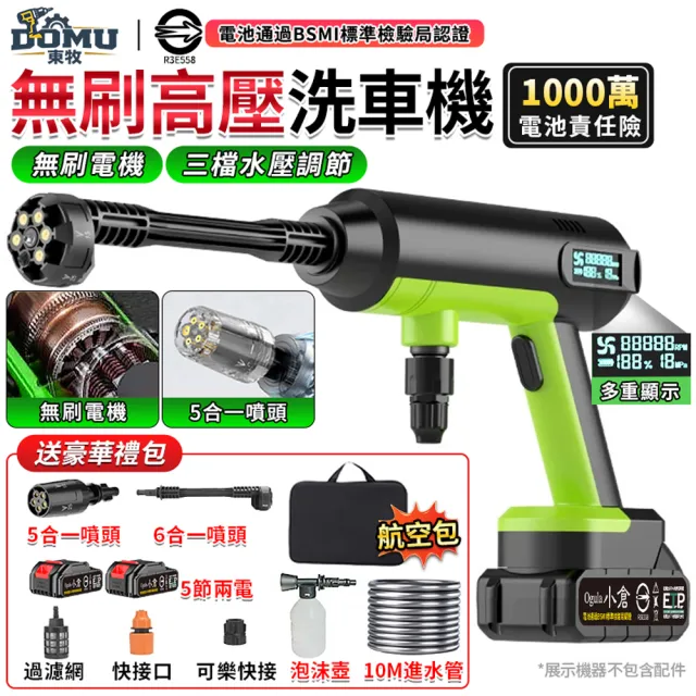 DOMU東牧 高壓清洗機 高壓水槍 數顯電量 自吸兩用 無刷高壓洗車槍（五節兩電）高壓洗車機 電動水槍