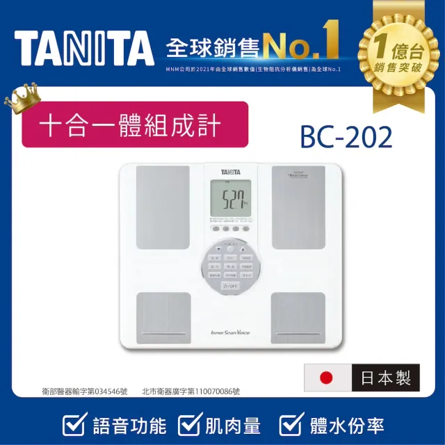 TANITA】十合一語音體組成計BC-202 - momo購物網- 好評推薦-2026年9月