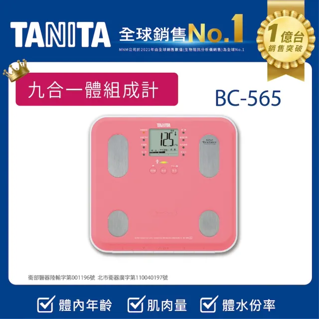 【TANITA】九合一體組成計BC-565
