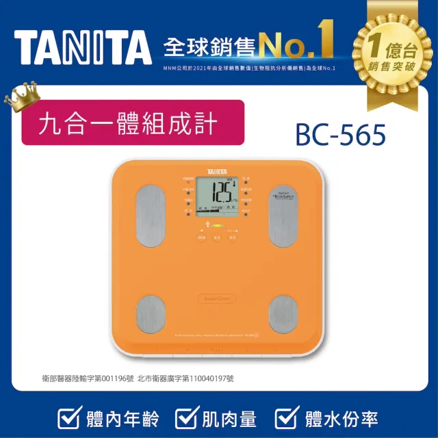 【TANITA】九合一體組成計BC-565