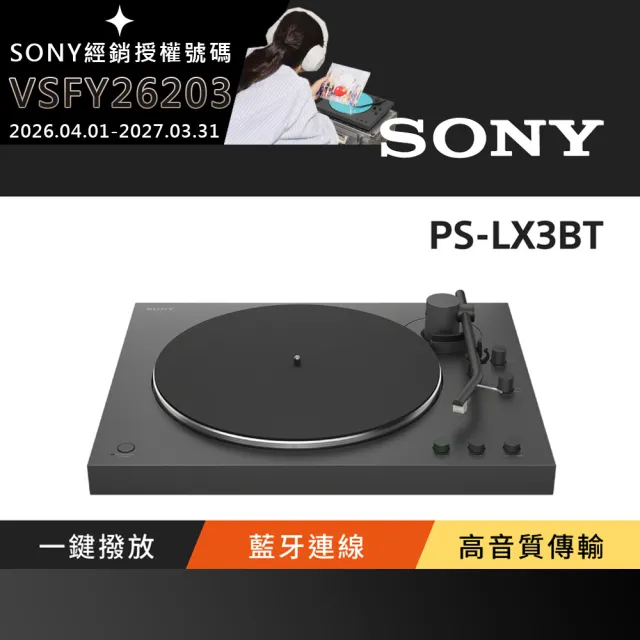 【SONY 索尼】PS-LX3BT 藍牙無線黑膠唱盤 (公司貨 保固12個月)