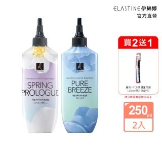 【ELASTINE】瞬效修護安瓶250ml任選2入(春日戀曲/永恆珍愛)