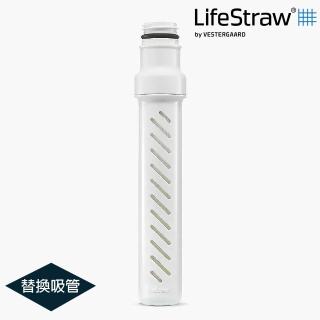 【LifeStraw】Go 提蓋二段式過濾生命淨水瓶-替換吸管｜白色(濾心 備品 配件 濾水 碳過濾 活性碳)