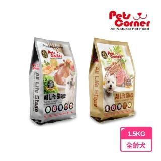 【Pets Corner 沛克樂】頂級天然犬糧 1.5KG(沛克樂 狗飼料 狗乾糧 全齡)