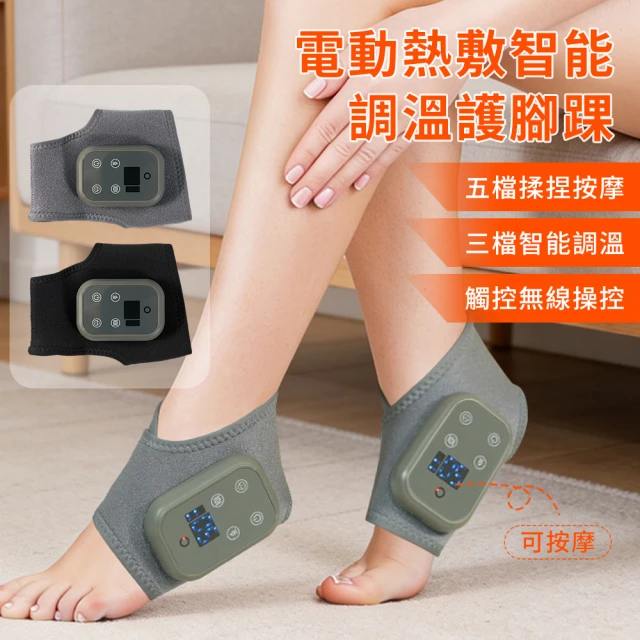 醫療護踝
