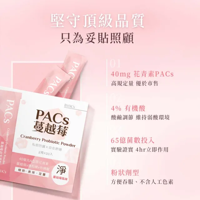 【BHK’s】PACs蔓越莓益生菌粉 (2g/包；30包/盒)3盒