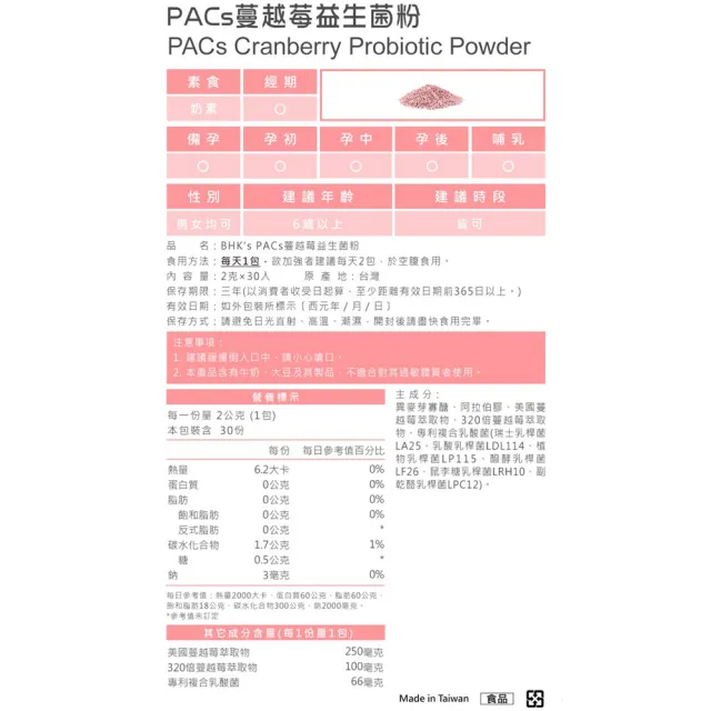 【BHK’s】PACs蔓越莓益生菌粉 (2g/包；30包/盒)3盒