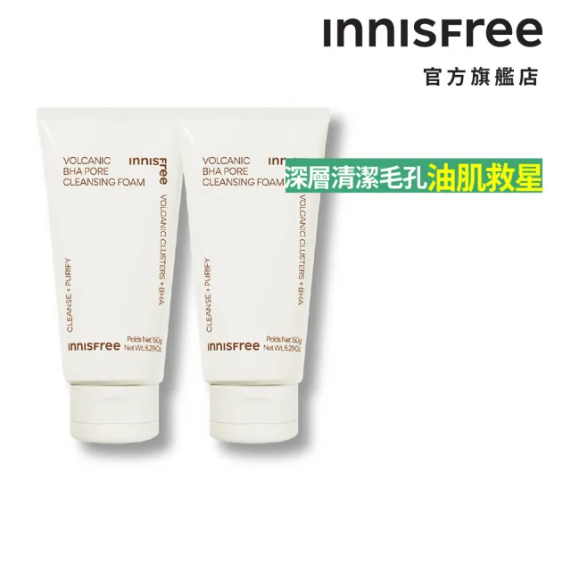 【innisfree】火山泥毛孔調理潔面乳 150g(2入組)