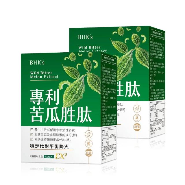 【BHK’s】專利苦瓜胜EX 素食膠囊 2盒(60粒/盒)