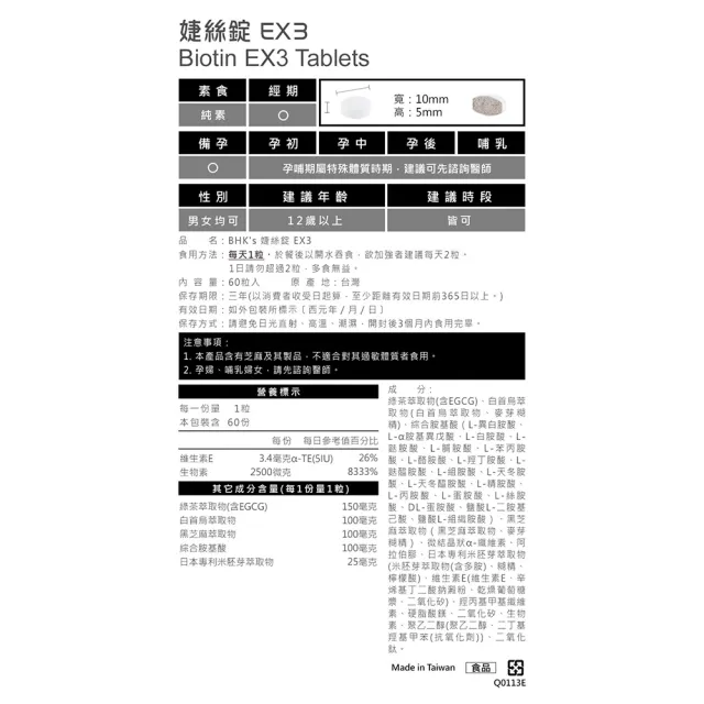【BHK’s】婕絲錠EX3 2瓶(60粒/瓶)