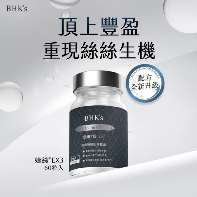 【BHK’s】婕絲錠EX+ 4瓶(60粒/瓶)