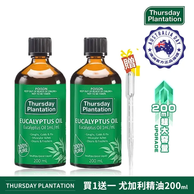 【ThursdayPlantation 星期四農莊】買1送1-尤加利精油200ml(澳洲原廠公司貨/大容量/居家萬用油)
