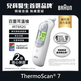 【BRAUN 百靈】耳溫槍 IRT6520(內含21個耳套) (家用必備 發燒監測 疫情備品 小孩 成人皆適用推薦)