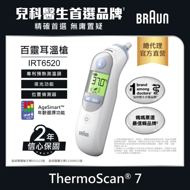【BRAUN 百靈】耳溫槍 IRT6520(內含21個耳套) (家用必備 發燒監測 疫情備品 小孩 成人皆適用推薦)