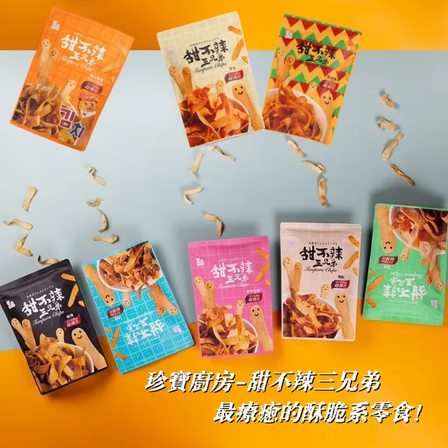 【甜不辣三兄弟】珍寶廚坊 甜不辣三兄弟100g/包x4包 口味任選(純手工製/聚會下酒必備)