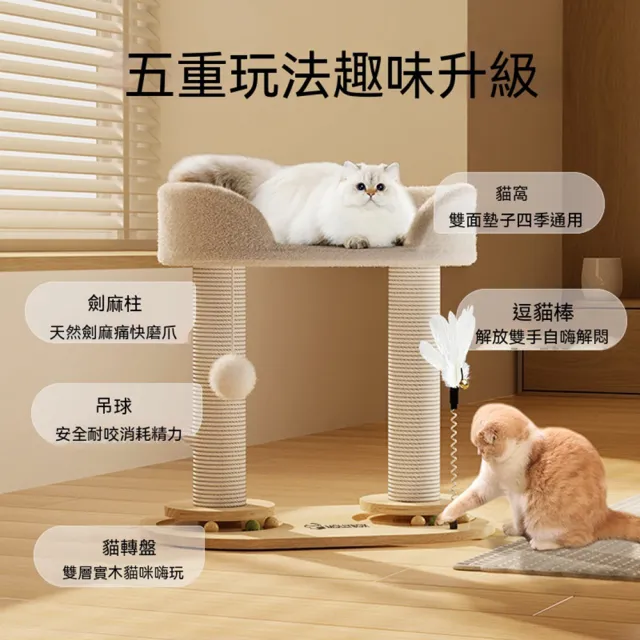 【Quality 聚家】貓爬架 貓窩一體架 貓抓板 45*30*45CM 劍麻雙柱爬架窩 貓咪玩具 逗貓棒