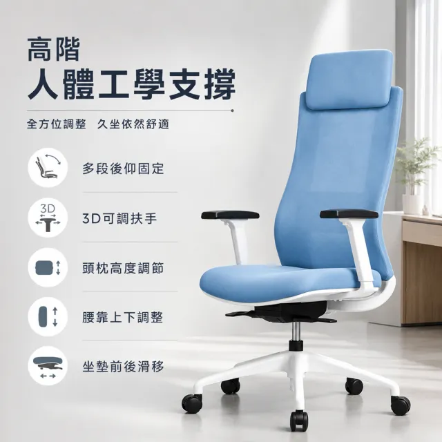 【C-FLY】克洛斯人體工學電腦椅｜3D扶手｜座深滑軌｜可躺135°(辦公椅/主管椅/人體工學椅/網椅/升降椅)