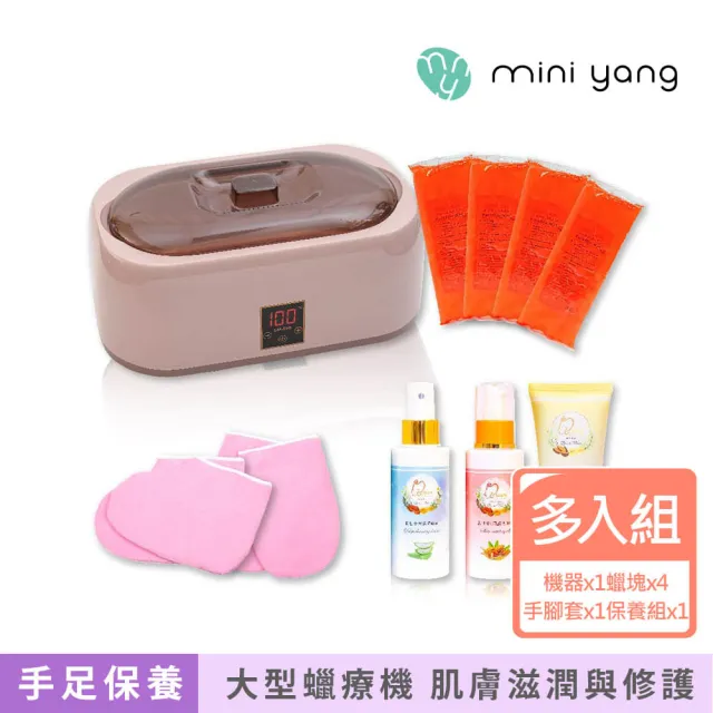 【MINI YANG】巴拿芬手足護理保養蠟療組+頂級保養組(手足保養、蠟療、肌膚滋潤與修護)