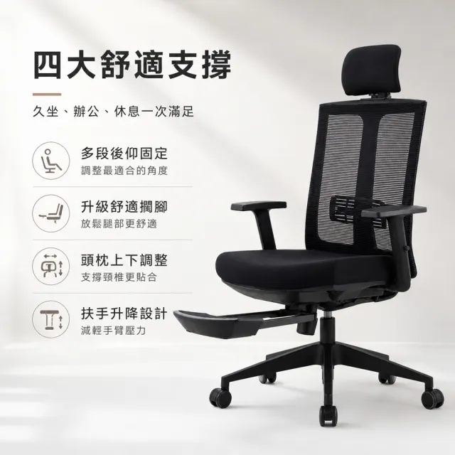 【C-FLY】菲爾人體工學電腦網椅｜可調頭枕｜升降扶手｜可躺135°｜附腳托（辦公椅/主管椅/電腦椅）
