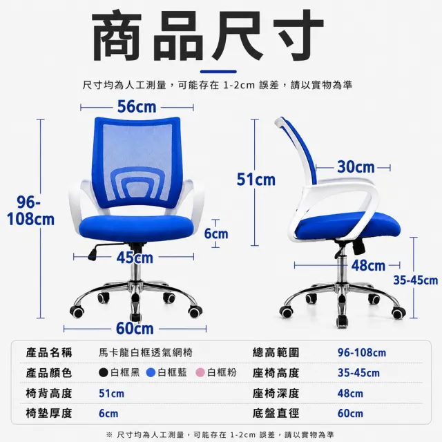 【C-FLY】馬卡龍白框人體工學透氣網椅｜升降可調｜SGS認證｜多色可選（電腦椅/辦公椅/書桌椅/升降椅）