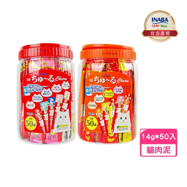 【CIAO】啾嚕肉泥綜合桶14g*50入(貓肉泥/貓零食/寵物肉泥)