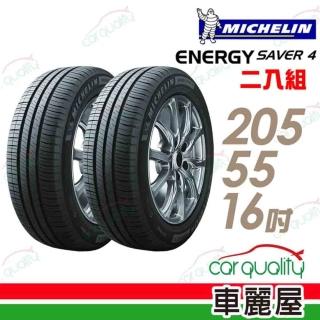 【Michelin 米其林】ENERGY SAVER 4 省油耐磨輪胎 二入組(送安裝) 205/55/16(車麗屋)