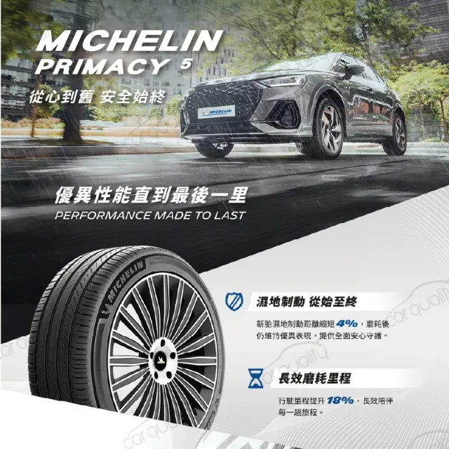 【Michelin 米其林】PRIMACY 5 輪胎四入組送安裝_ 225/45/18吋(車麗屋)