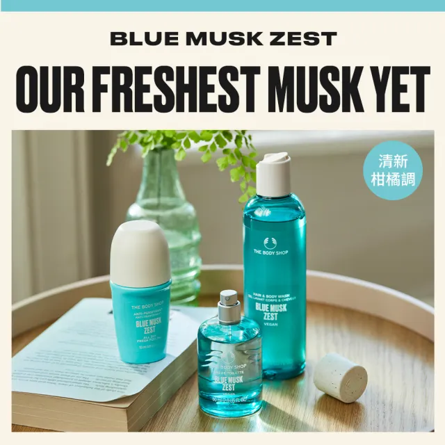 【THE BODY SHOP 美體小舖】漾綠麝香EDT香水-60ML(淡香水)
