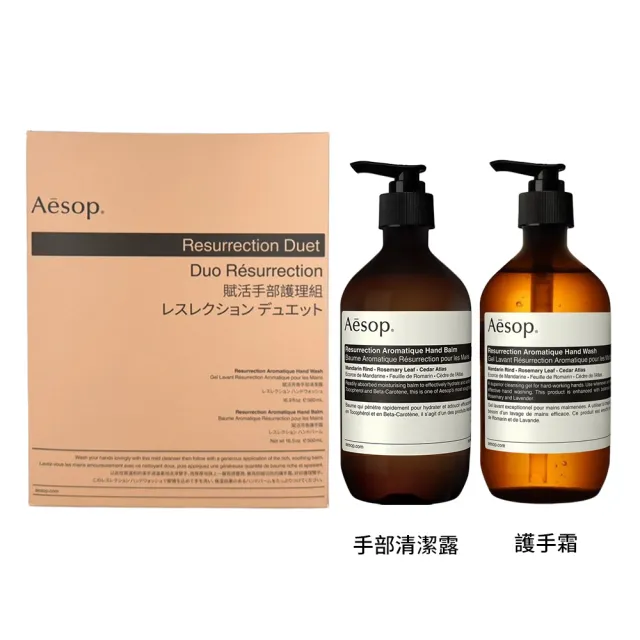 【Aesop】賦活芳香手護組 (國際航空版/手部清潔露+護手霜/送禮))