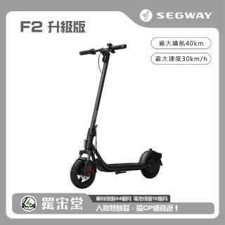 【Segway】電動滑板車 F2升級版(雙筒前避震路感升級 續航40公里)