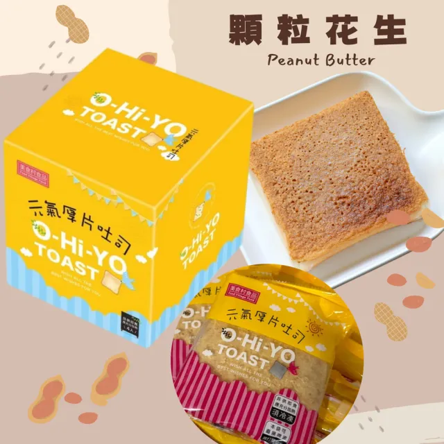 【美食村】元氣厚片吐司盒 任選4盒-4入/盒(濃醇可可/顆粒花生/大湖草莓/巴西里香蒜/天然奶油奶酥)
