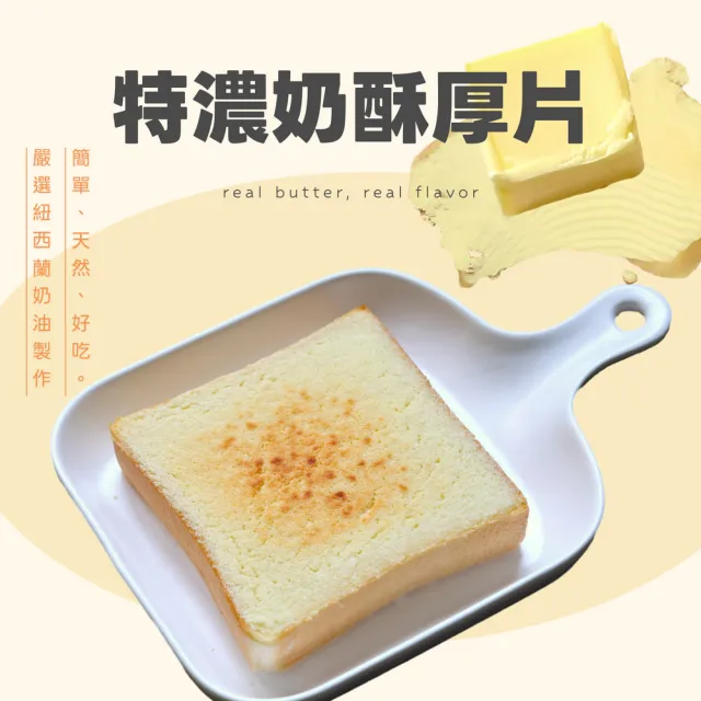 【美食村】元氣厚片吐司盒 任選4盒-4入/盒(濃醇可可/顆粒花生/大湖草莓/巴西里香蒜/天然奶油奶酥)