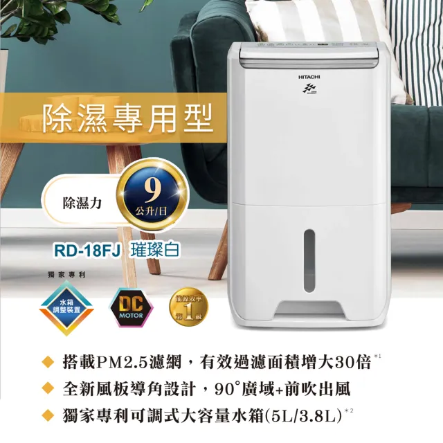HITACHI 日立】1級效能9公升DC舒適節電除濕機(RD-18FJ) - momo購物網