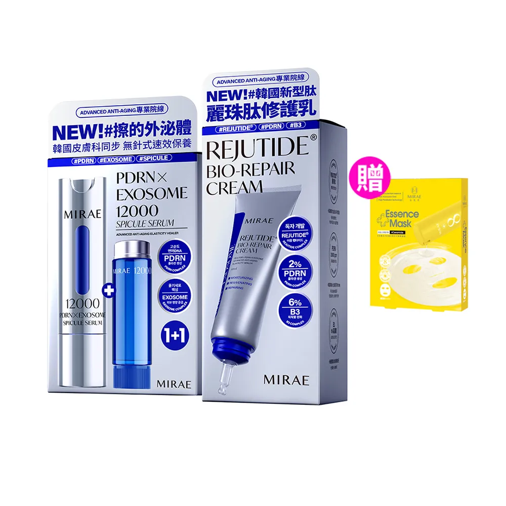 【MIRAE 未來美】專業院線PDRN+牛奶外泌體新生精華+PDRN麗珠肽修護新生乳