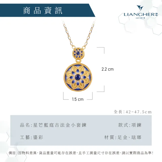 【良和時尚珠寶】黃金項鍊 星芒藍庭古法金小套鍊 (2.62錢±0.01)