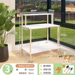 悅家家 陽台花架三層80*50*109.8 多層置物架 收納架 多肉花盆展示架 花架子（實木生態板）預購12天