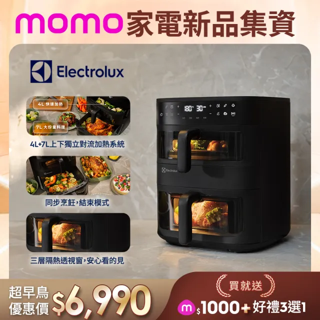 【Electrolux 伊萊克斯】透視雙享鍋 800系列 直立雙層氣炸鍋☆ (E8AF1-810B)