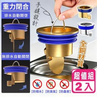 【Reddot 紅點生活】全銅重力閉合防蟲防臭地漏芯(超值2入組)｜浴室排水防臭芯｜衛浴地漏過濾芯